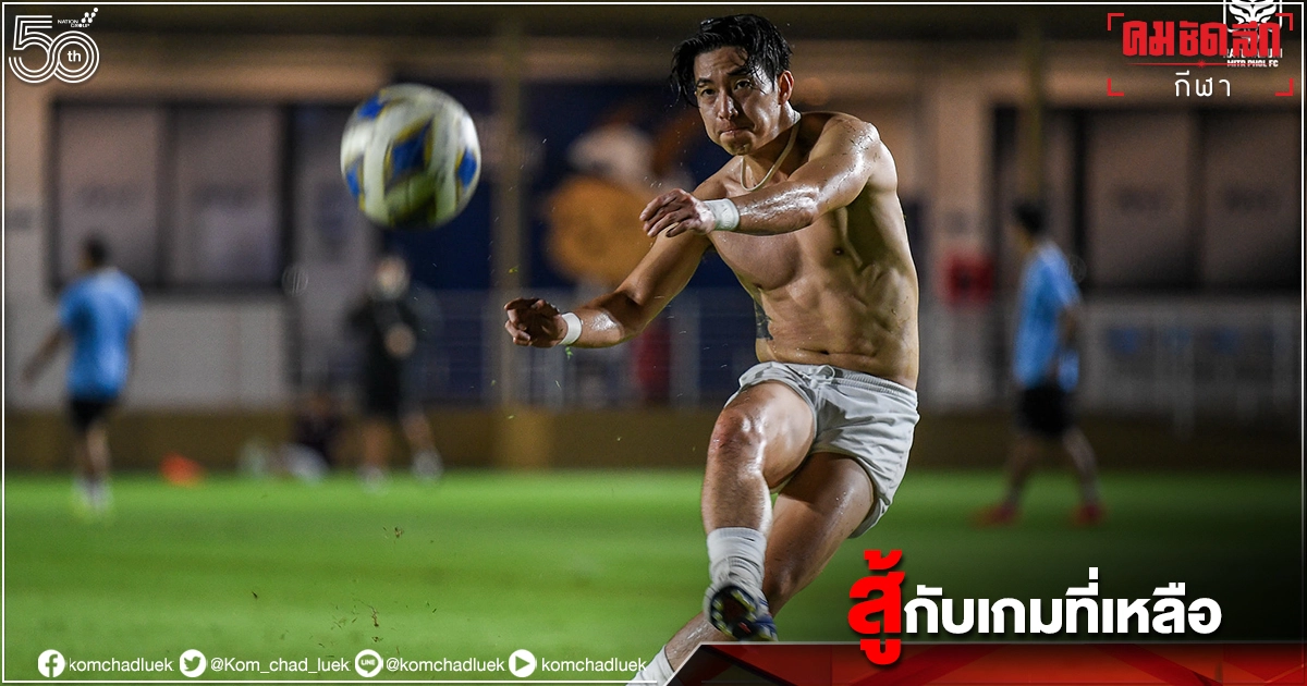 "ราชบุรี เอฟซี"ตั้งเป้ามีแต้ม 2 นัดที่เหลือเอเอฟซีแชมป์เปี้ยนส์ลีก "ราชบุรี เอฟซี"ตั้งเป้ามีแต้ม 2 นัดที่เหลือเอเอฟซีแชมป์เปี้ยนส์ลีก