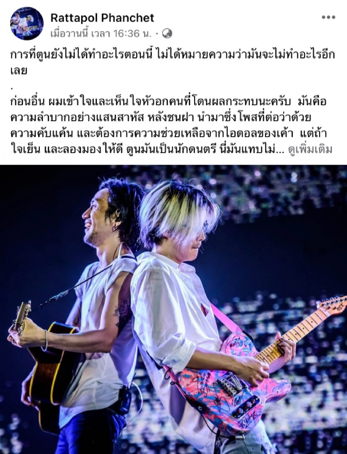 "เภา-รัฐพล" โดดป้อง "ตูน บอดี้สแลม" ปม Call out แต่ชาวเน็ตกลับเดือดจัด