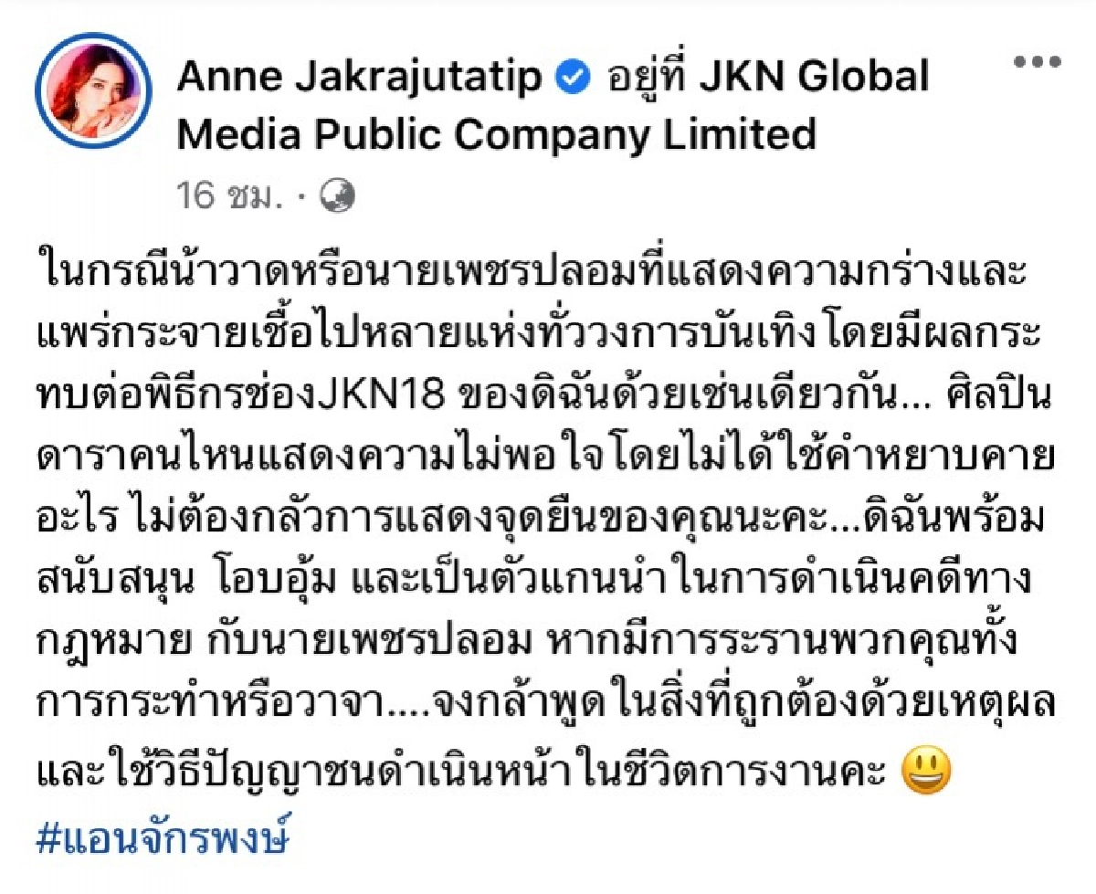 แม่มาเอง "แอน จักรพงษ์" ประกาศปกป้องดารา ด่าคนแพร่เชื้อโควิด-19 