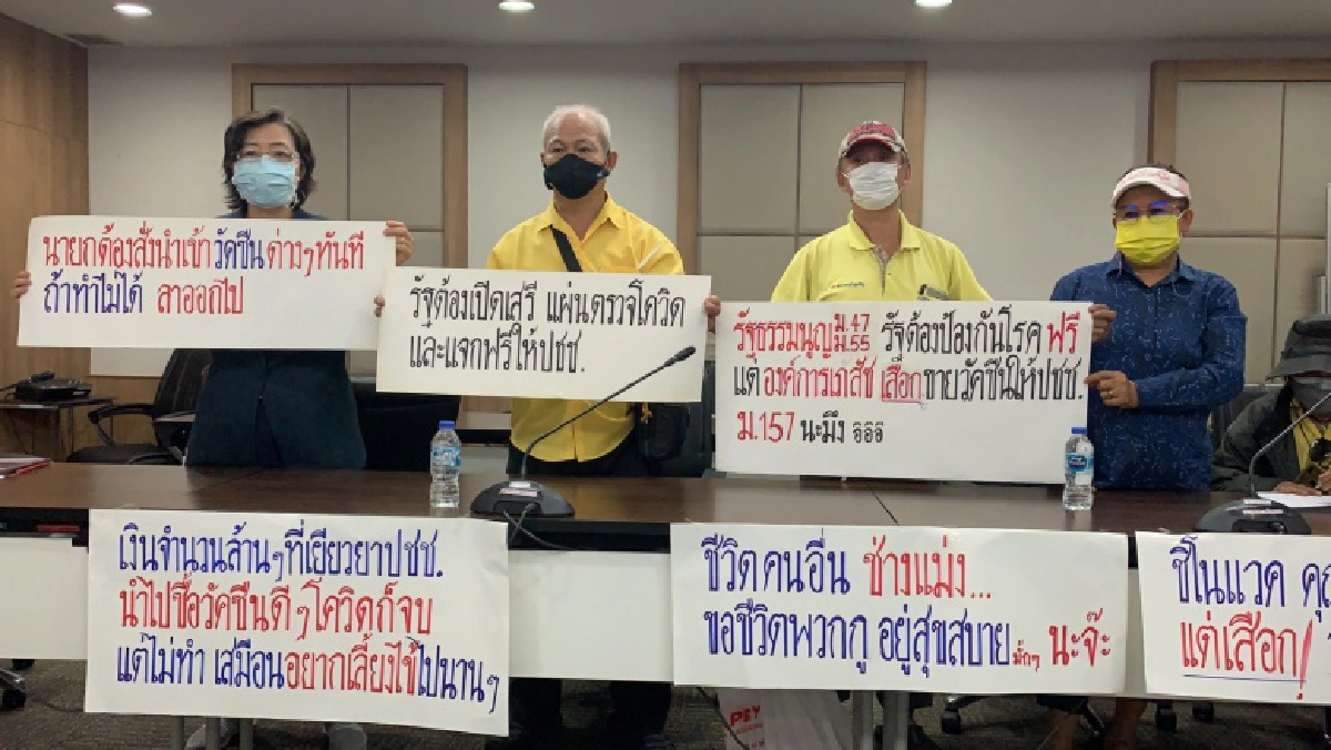 ร้อง"ผู้ตรวจการแผ่นดิน"ตรวจสอบนายกฯ สธ.,อภ.,อย. ซื้อวัคซีนฯช้า ไม่มีประสิทธิภาพ