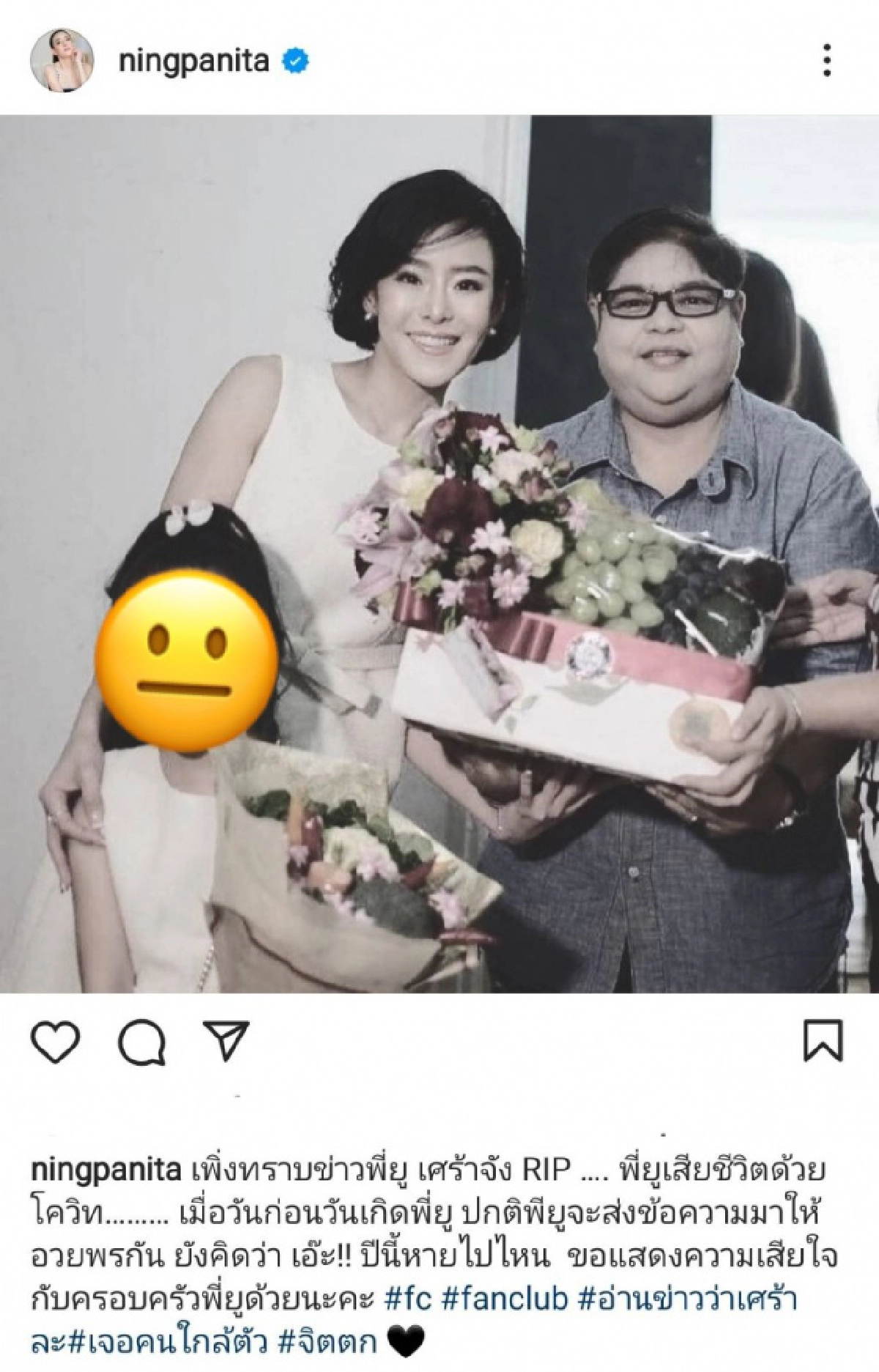 สุดเศร้า "หนิง ปณิตา" โพสต์อาลัยหลังสูญเสียคนใกล้ตัวเพราะโควิด-19 