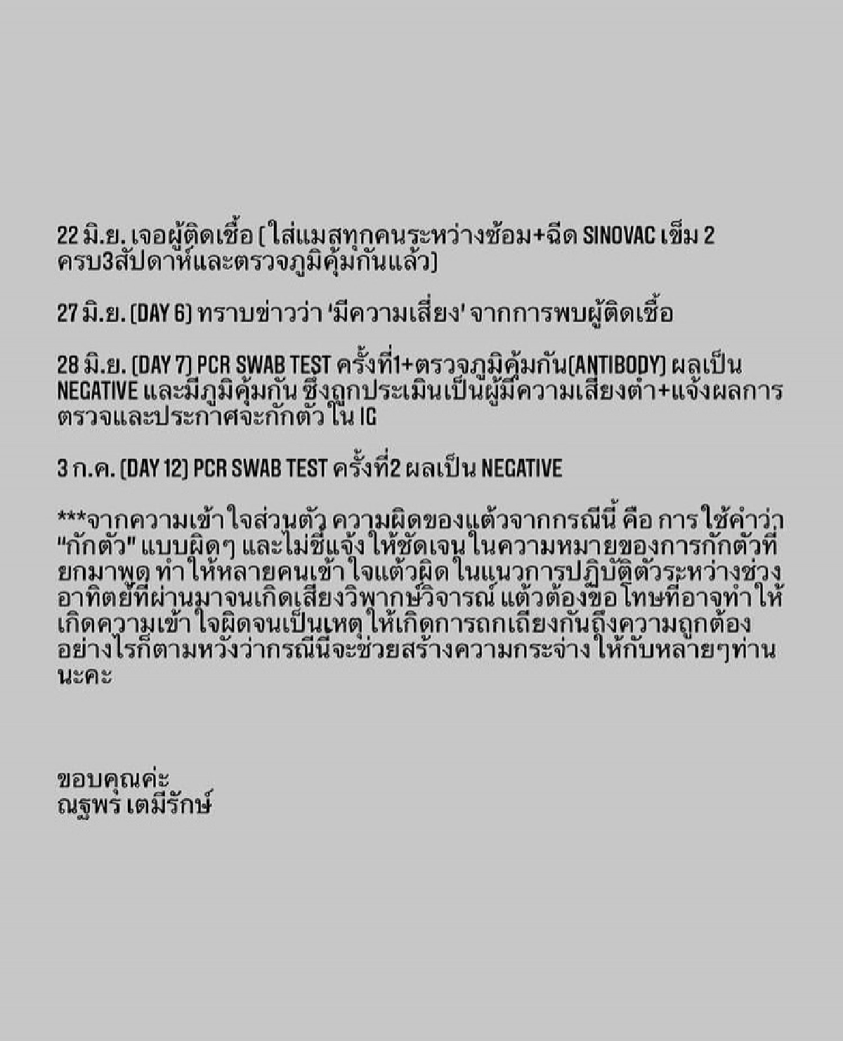 เคลียร์ชัด "แต้ว ณฐพร" งัดหลักฐานทางการแพทย์โชว์ ดราม่าไม่กักตัว  