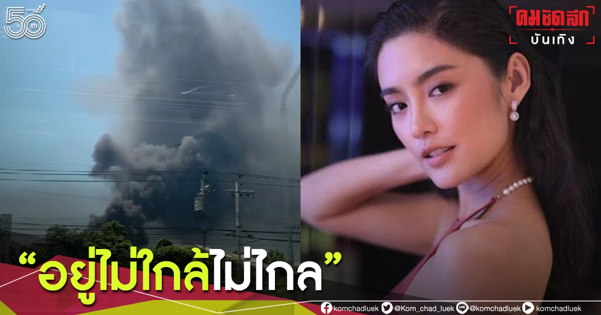 "โยเกิร์ต" ภรรยาสาว "พีเค" อยู่ไม่ใกล้ไม่ไกล โรงงานโฟมกิ่งแก้วระเบิด "โยเกิร์ต" ภรรยาสาว "พีเค" อยู่ไม่ใกล้ไม่ไกล โรงงานโฟมกิ่งแก้วระเบิด