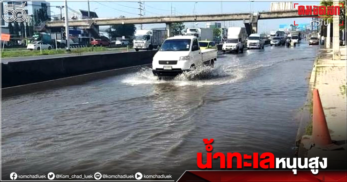 ฝนทิ้งช่วงนาน เสี่ยงน้ำทะเลหนุนสูง 'กรมชลประทาน' ปรับแผนระบายน้ำในเขื่อนใหญ่ ฝนทิ้งช่วงนาน เสี่ยงน้ำทะเลหนุนสูง 'กรมชลประทาน' ปรับแผนระบายน้ำในเขื่อนใหญ่