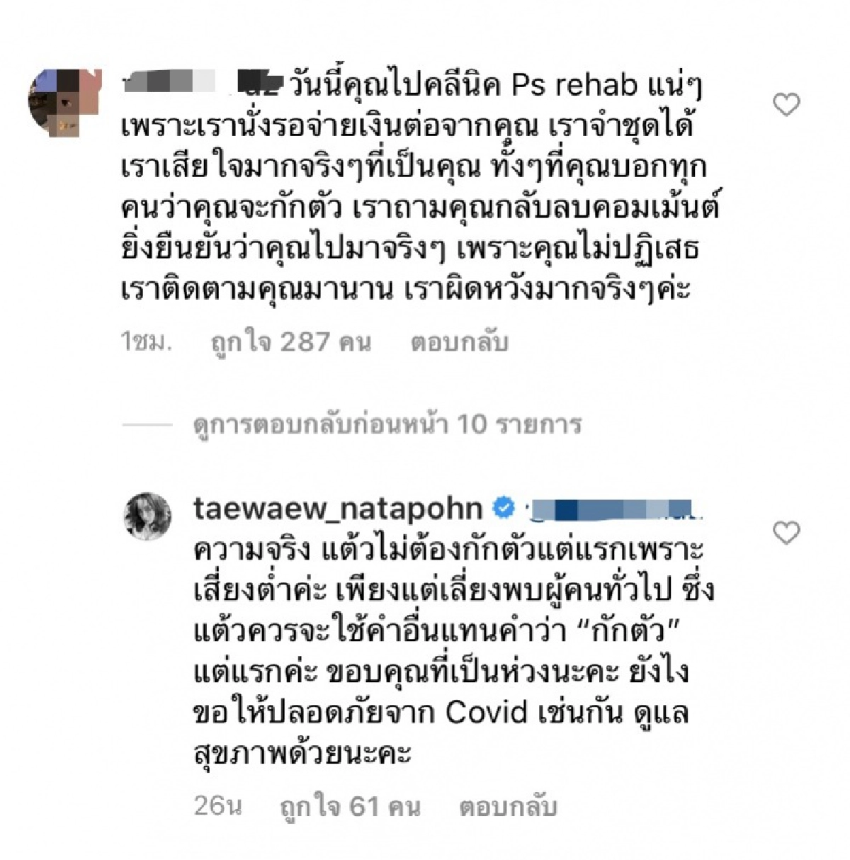 เคลียร์ชัด "แต้ว ณฐพร" งัดหลักฐานทางการแพทย์โชว์ ดราม่าไม่กักตัว  