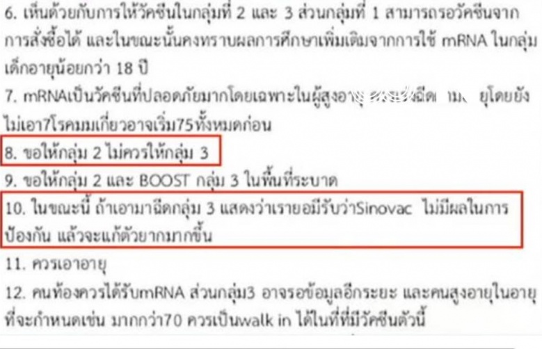 "อนุทิน"ยันเอกสารหลุด"ไฟเซอร์" ของจริง 