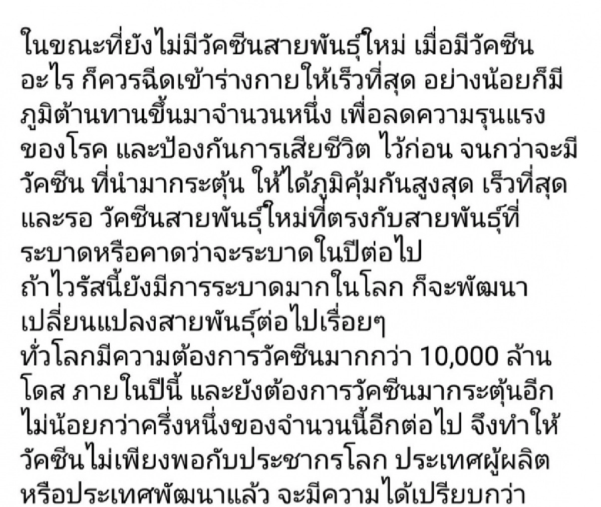 หมอยงเตือน โควิด-19 "สายพันธุ์อินเดีย"แทนที่ "สายพันธุ์อังกฤษ"เดือนนี้ 