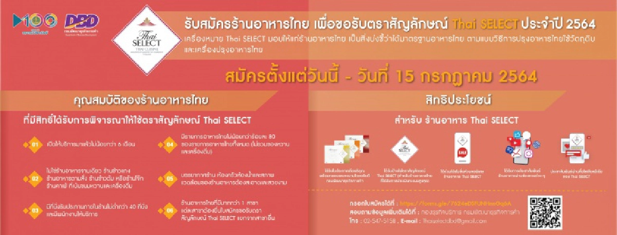 "พาณิชย์"เดินหน้าขับเคลื่อนเศรษฐกิจภาคบริการสนับสนุนนโยบาย"ครัวไทยสู่ครัวโลก"