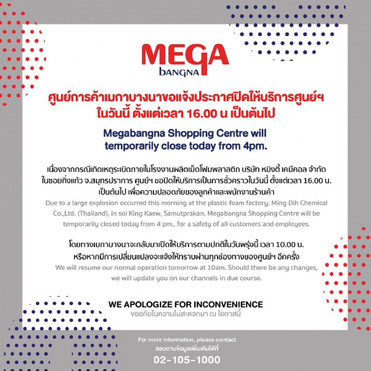 ประกาศปิด ห้าง "เมกาบางนา" โดนผลกระทบไฟไหม้กิ่งแก้ว 