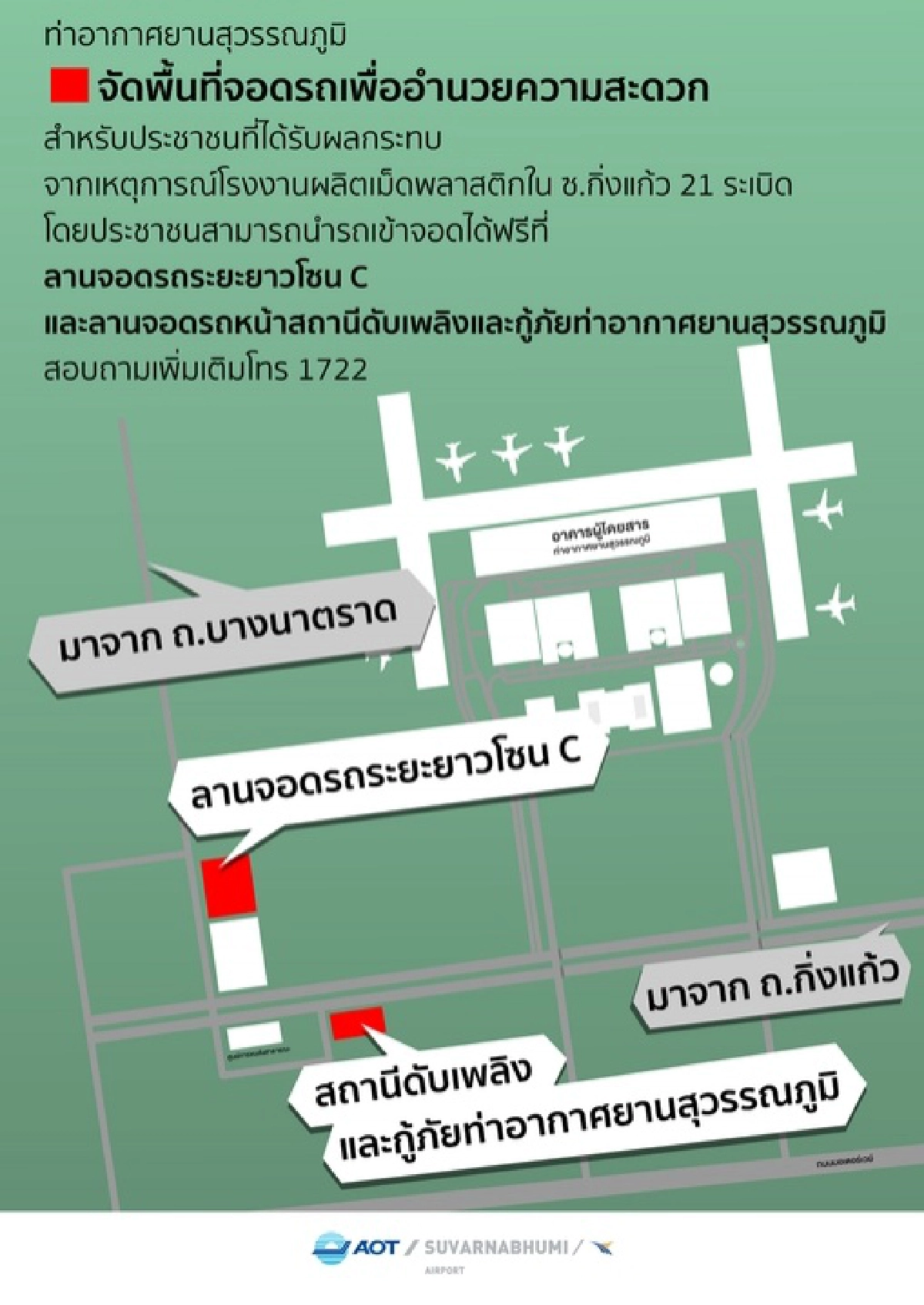 เช็กเลย "สุวรรณภูมิ" จัดพื้นที่จอดรถฟรี แก่ผู้อพยพจากเหตุ "โรงงานกิ่งแก้วไฟไหม้"
