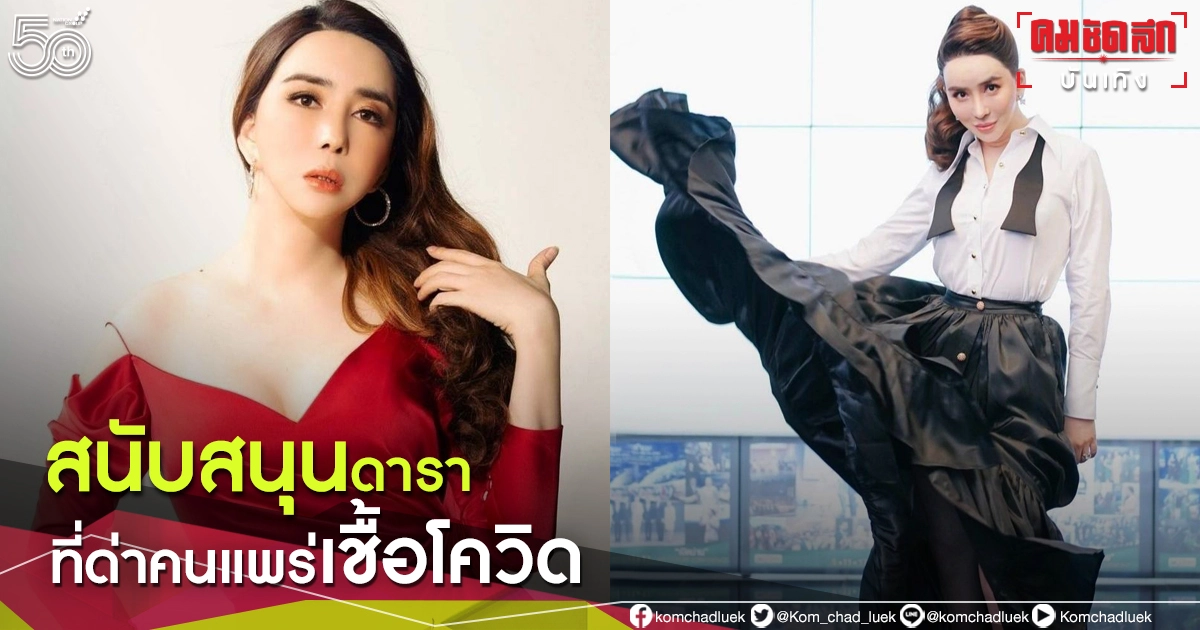 แม่มาเอง "แอน จักรพงษ์" ประกาศปกป้องดารา ด่าคนแพร่เชื้อโควิด-19 แม่มาเอง "แอน จักรพงษ์" ประกาศปกป้องดารา ด่าคนแพร่เชื้อโควิด-19