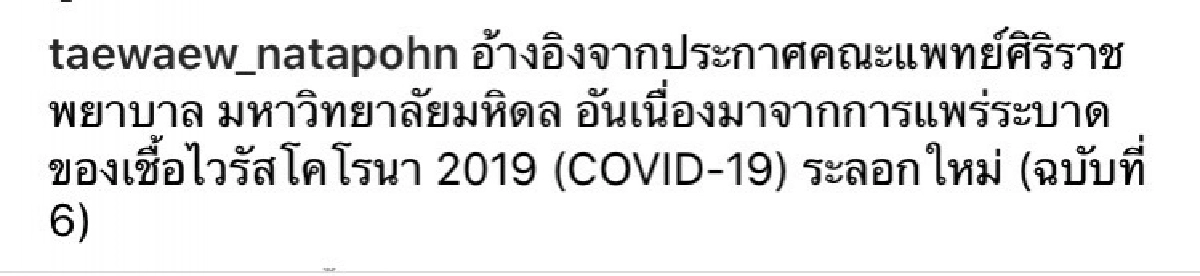 เคลียร์ชัด "แต้ว ณฐพร" งัดหลักฐานทางการแพทย์โชว์ ดราม่าไม่กักตัว  