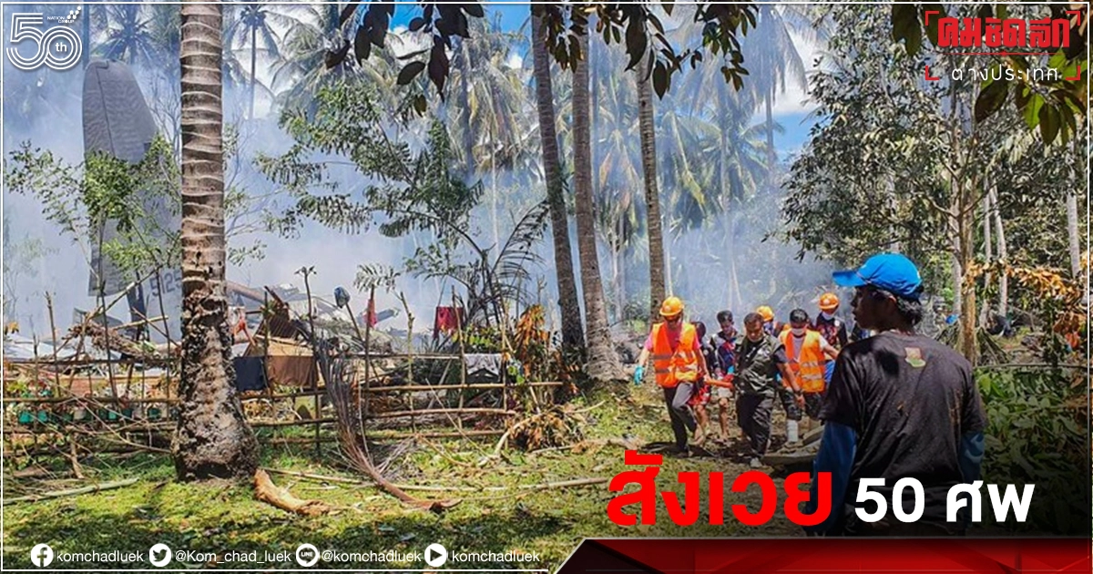 (คลิป) นาที "เครื่องบินทหารตก" ขณะลงจอด ไถลก่อนระเบิด สังเวยแล้ว 50 ศพ (คลิป) นาที "เครื่องบินทหารตก" ขณะลงจอด ไถลก่อนระเบิด สังเวยแล้ว 50 ศพ