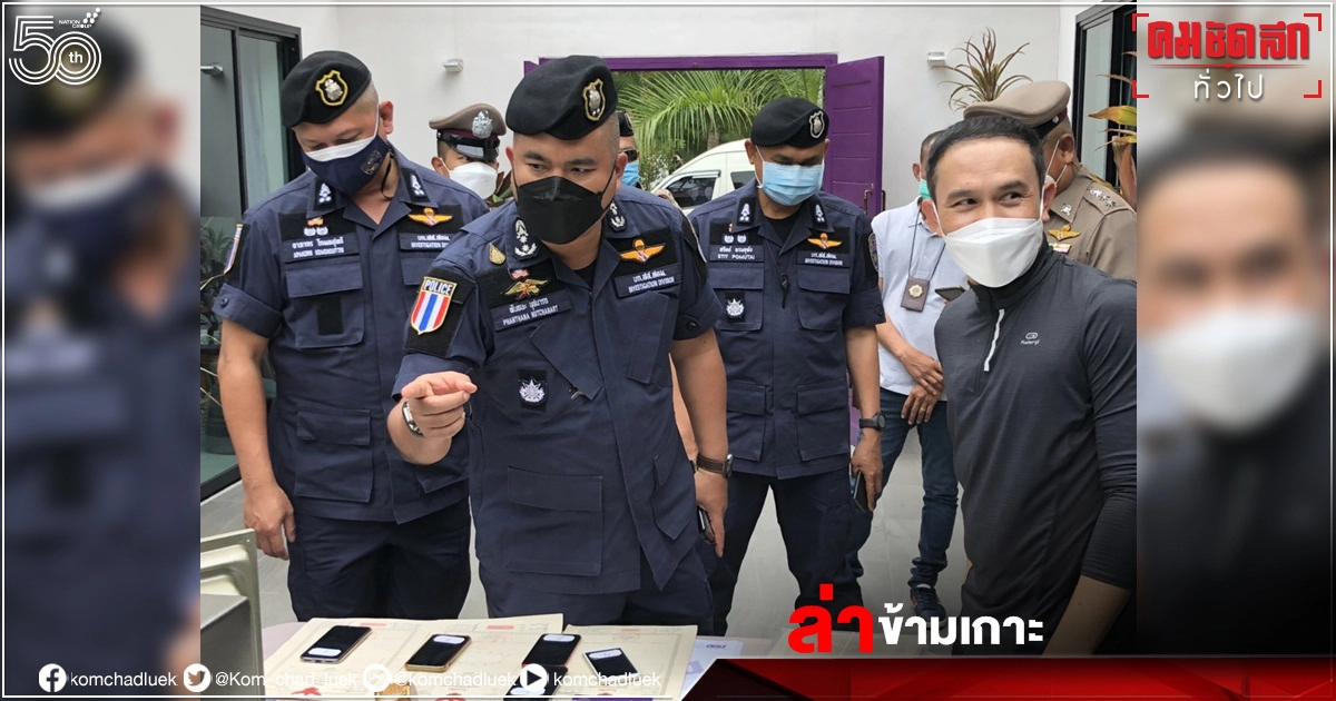 สืบ"สตม".เปิดยุทธการ"ทะยานฟ้าล่าข้ามเกาะ"บุกจับกุมหัวหน้าแก๊งค์ค้ายาเสพติดชาวเยอรมันหนีมากบดานที่ไทย สืบ"สตม".เปิดยุทธการ"ทะยานฟ้าล่าข้ามเกาะ"บุกจับกุมหัวหน้าแก๊งค์ค้ายาเสพติดชาวเยอรมันหนีมากบดานที่ไทย