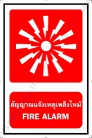 10 วิธีเอาตัวรอดจาก"ไฟไหม้"แบบปลอดภัย