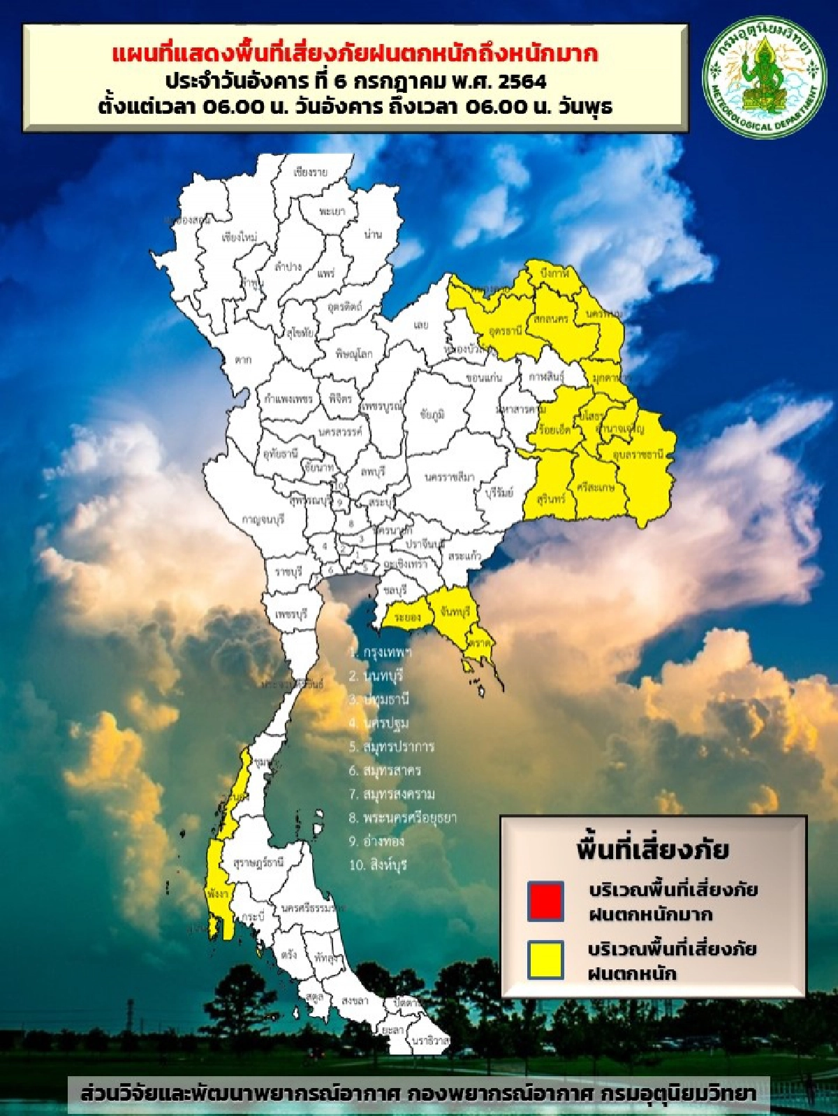 "พยากรณ์อากาศ" ประเทศไทยมีฝนเพิ่มขึ้น เช็ก 18 จังหวัดพื้นที่เสี่ยงฝนตกหนัก