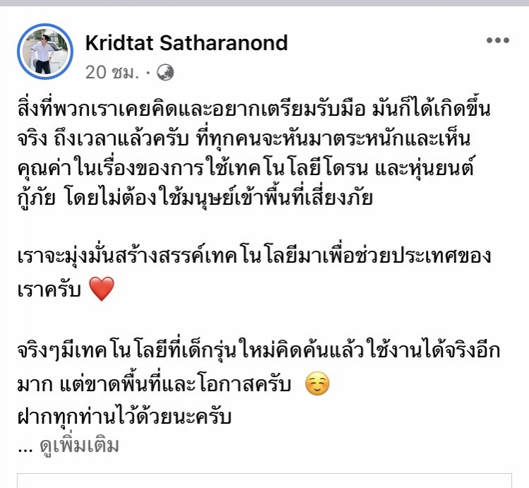 รู้จัก "แม็ค กฤตธัช" เก่งและหล่อ หนึ่งในทีมโดรนและซีอีโอ NOVY ช่วยบินหาจุดปิดวาล์วถังสารเคมี