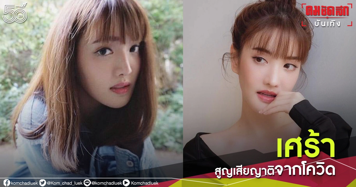 สุดเศร้า "แกรนด์ เดอะสตาร์" สูญเสียญาติจากโควิด- 19 หลังเพิ่งได้เตียงรักษา สุดเศร้า "แกรนด์ เดอะสตาร์" สูญเสียญาติจากโควิด- 19 หลังเพิ่งได้เตียงรักษา
