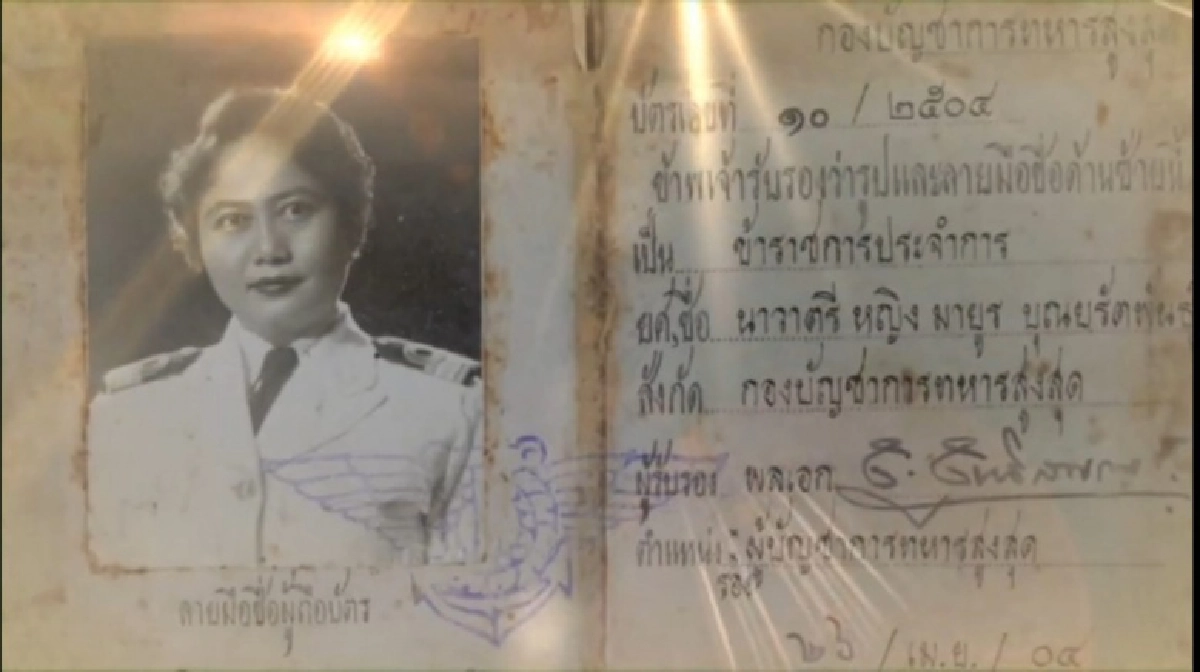"อาลัย"ทหารเรือหญิงคนแรก ถึงแก่กรรมด้วยวัย 97 ปี