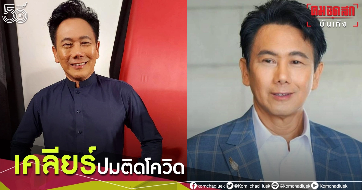 เคลื่อนไหวแล้ว "สุชาติ ชวางกูร" เคลียร์ชัด หลังมีข่าวลือติดโควิด-19 เคลื่อนไหวแล้ว "สุชาติ ชวางกูร" เคลียร์ชัด หลังมีข่าวลือติดโควิด-19
