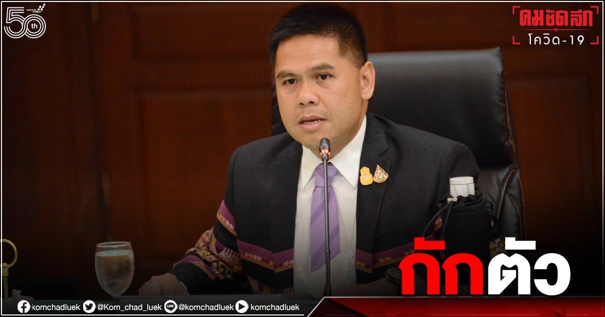 "วราวุธ"- "ปลัด ทส."ถูกกักตัว14วัน หลังร่วมเปิด"ภูเก็ตแซนด์บ็อกซ์ "