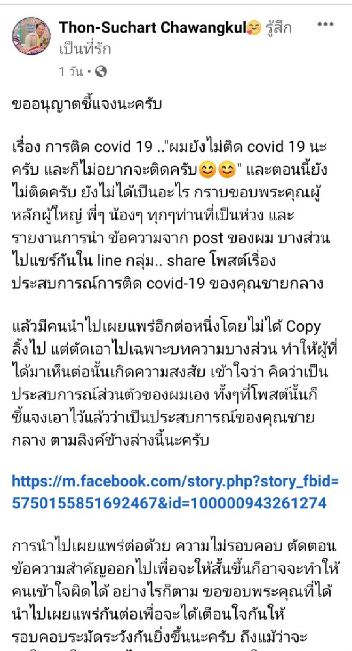 เคลื่อนไหวแล้ว "สุชาติ ชวางกูร" เคลียร์ชัด หลังมีข่าวลือติดโควิด-19 