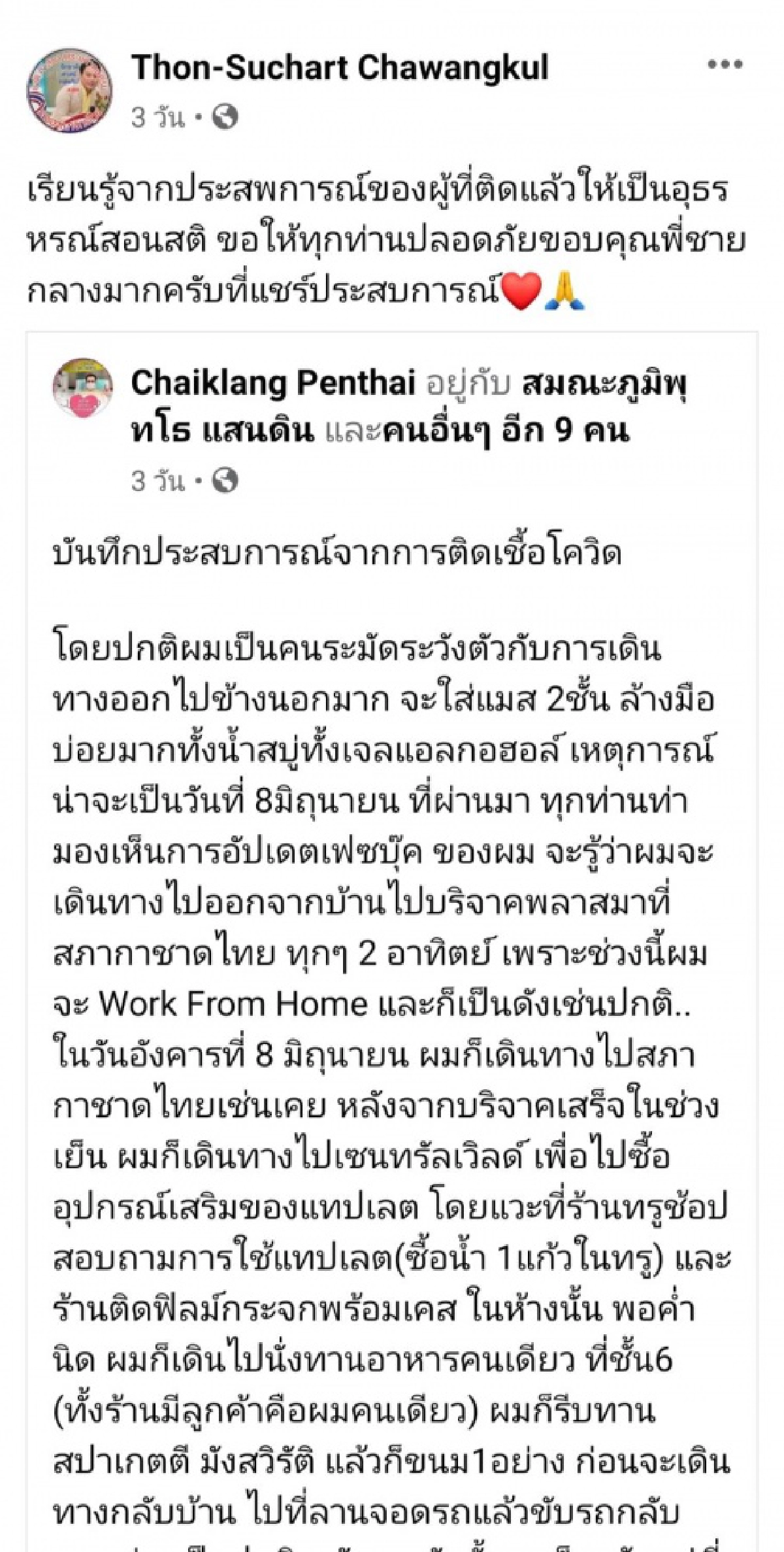 เคลื่อนไหวแล้ว "สุชาติ ชวางกูร" เคลียร์ชัด หลังมีข่าวลือติดโควิด-19 