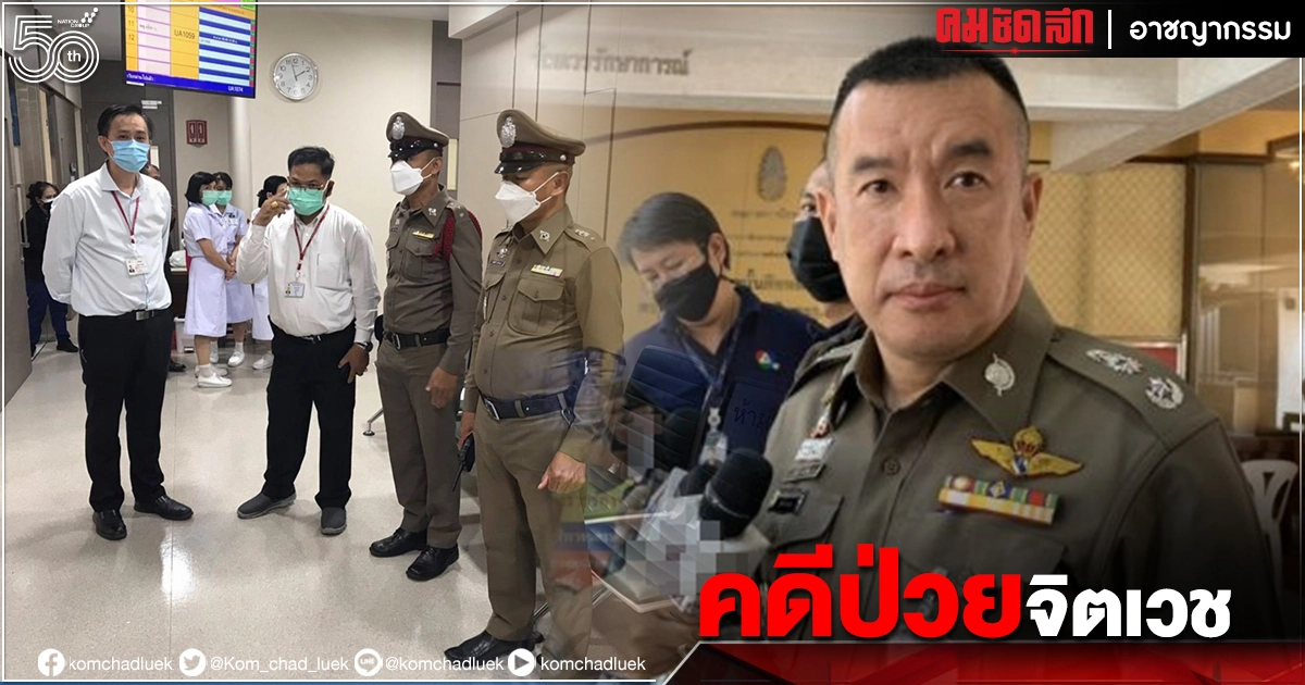 "แพทย์หญิง" เหยื่อผู้ป่วยจิตเวช พ้นขีดอันตรายแล้ว ตำรวจหิ้วผู้ก่อเหตุส่ง รพ.ตรวจอาการ "แพทย์หญิง" เหยื่อผู้ป่วยจิตเวช พ้นขีดอันตรายแล้ว ตำรวจหิ้วผู้ก่อเหตุส่ง รพ.ตรวจอาการ