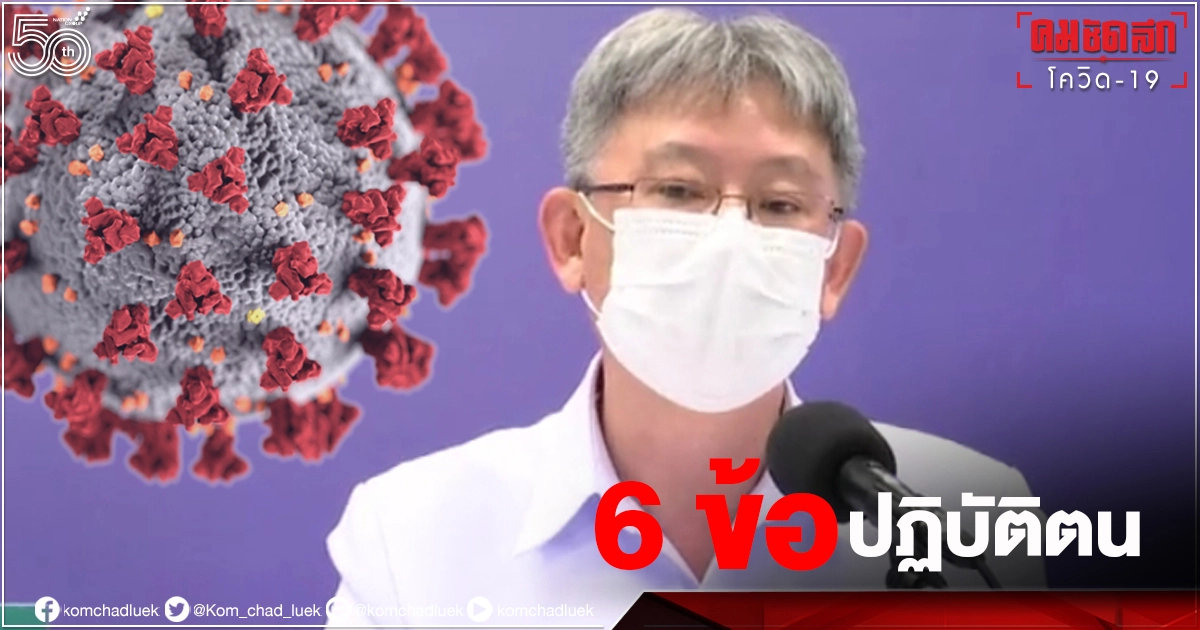 เปิด 6 ข้อทำอย่างไรบ้าง หากป่วย "โควิด" แล้วต้องเดินทางกลับไปรักษาที่ภูมิลำเนา เปิด 6 ข้อทำอย่างไรบ้าง หากป่วย "โควิด" แล้วต้องเดินทางกลับไปรักษาที่ภูมิลำเนา
