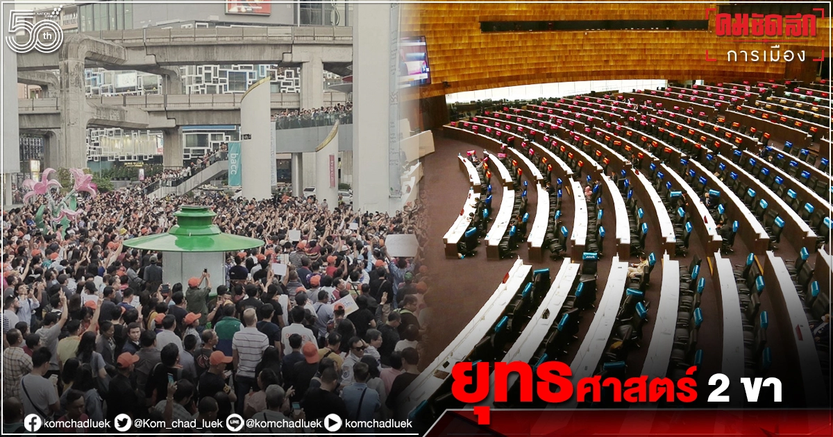 องครักษ์ลุงตู่ แฉ อดีตผู้นำสั่ง"ล้มรัฐบาล"แผน"'ยุทธศาสตร์ 2 ขา" 