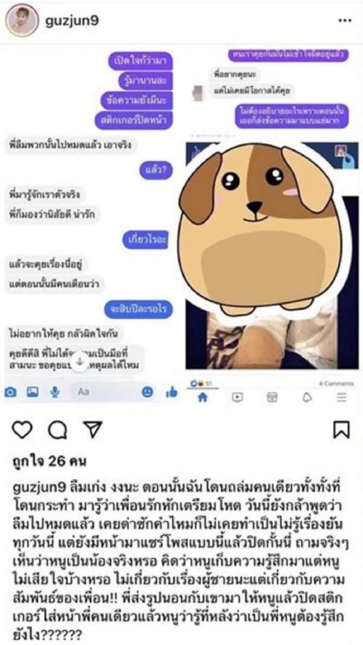 \"กัสจัง จิรันธนิน\" แฉเพื่อนสาวหักหลังแอบกินตับรอเคลมแฟนเก่าทุกคน