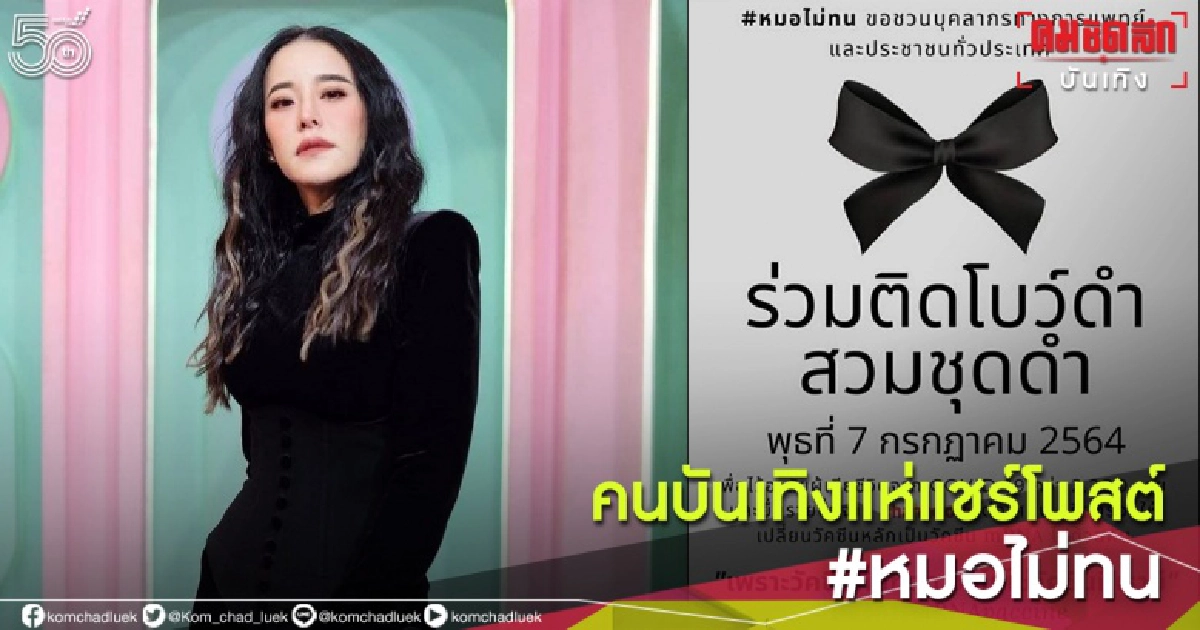 พร้อม"ธัญญ่า ธัญญาเรศ"เปิดบัญชี ช่วยเหลืออาสากู้ภัยเพลิงไหม้
