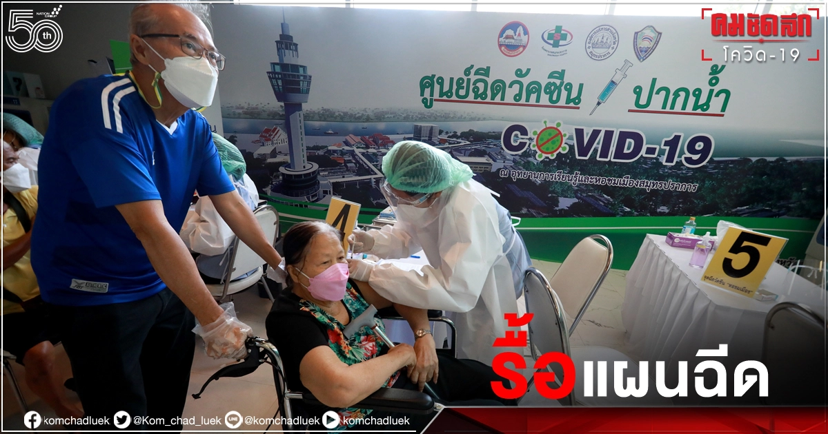 รื้อแผน "ฉีดวัคซีน" เน้น 2 กลุ่มเสี่ยง จับตา "ไฟเซอร์" Pfizer ผลข้างเคียงร้ายแรง รื้อแผน "ฉีดวัคซีน" เน้น 2 กลุ่มเสี่ยง จับตา "ไฟเซอร์" Pfizer ผลข้างเคียงร้ายแรง