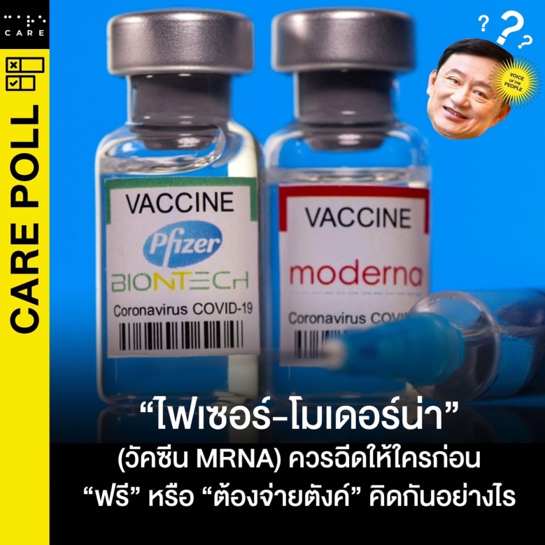 ปั่นพ้นภัยเปลี่ยน "ตู่" เป็น "แม้ว" 