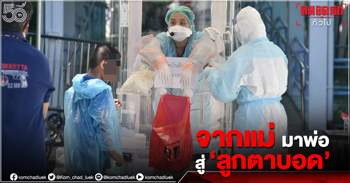 สลด เด็กชาย"ตาบอดสองข้าง" วัย 12 ปี "ติดเชื้อ" หลัง"โควิด-19 "คร่าชีวิตแม่ และพ่อต้องเข้ารักษาในรพ.บุษราคัม