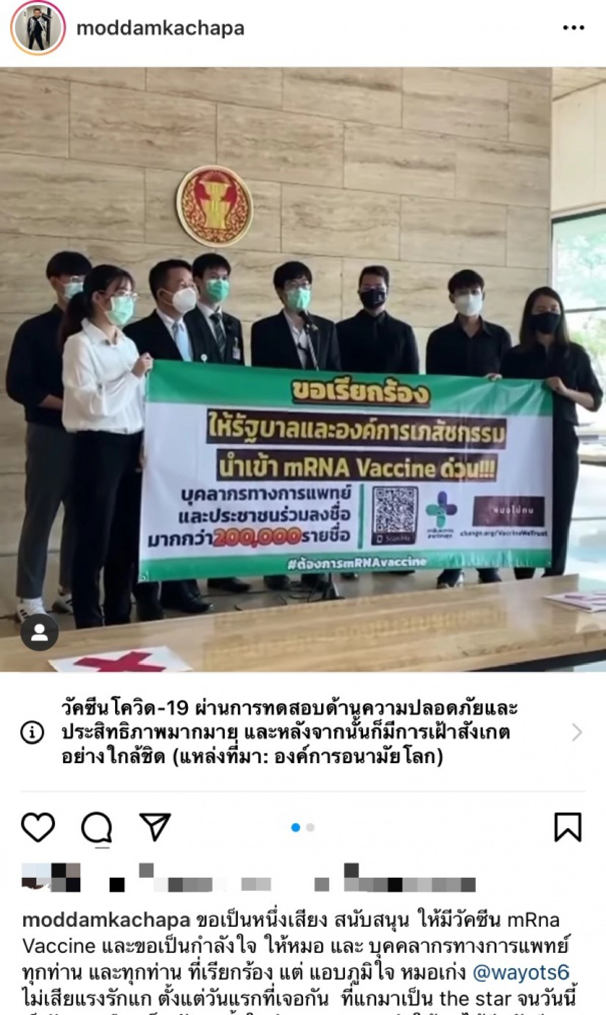 "มดดำ" ขอเป็นอีกเสียงสนับสนุนวัคซีน mRna ชม "หมอเก่ง วาโย" ภูมิใจไม่เสียแรงรัก 