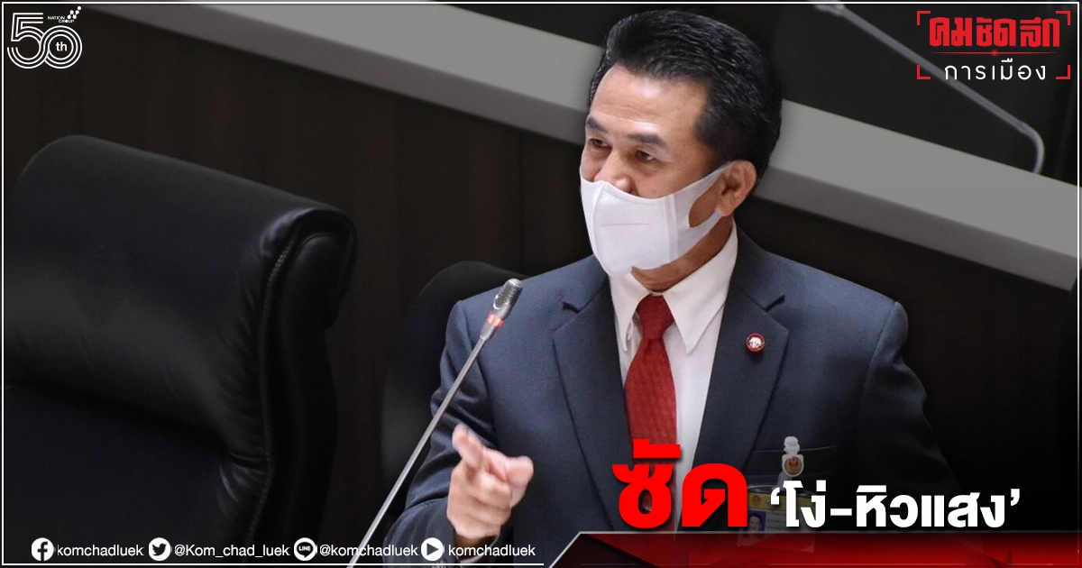 "หมอชลน่าน"ซัดคนให้ข่าว ส.ส. ฉีดวัคซีนเข็ม 3 "โง่-ดักดาน-หิวแสง " "หมอชลน่าน"ซัดคนให้ข่าว ส.ส. ฉีดวัคซีนเข็ม 3 "โง่-ดักดาน-หิวแสง "