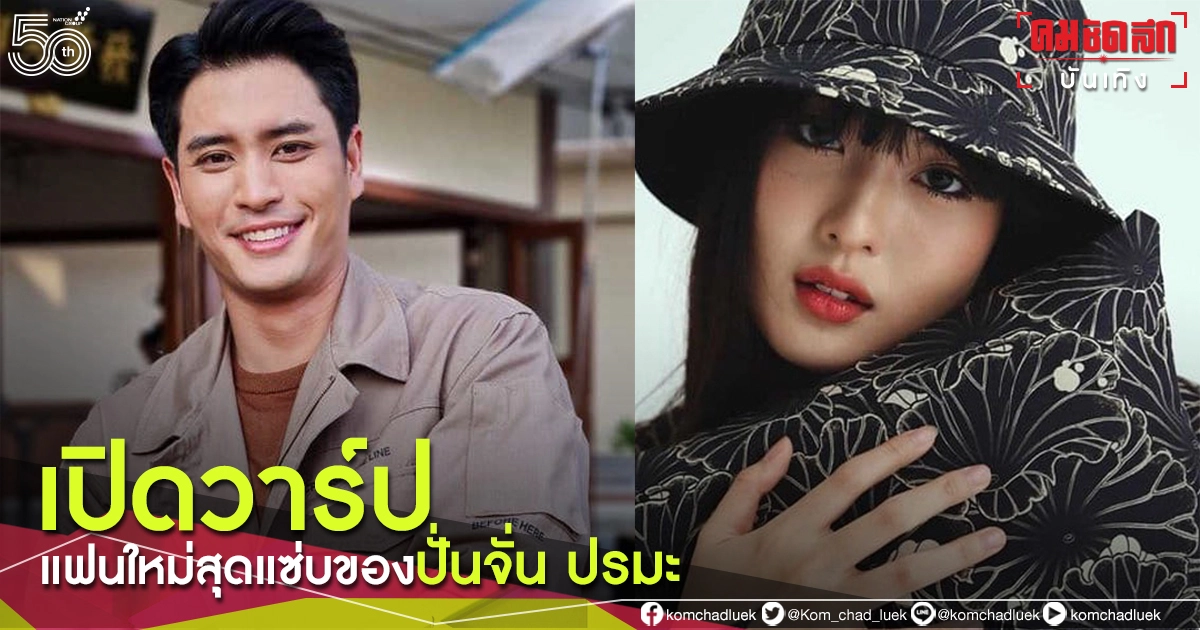 เปิดวาร์ป "Mishima Risa" นางแบบญี่ปุ่นสุดแซ่บ แฟนใหม่ "ปั้นจั่น ปรมะ"