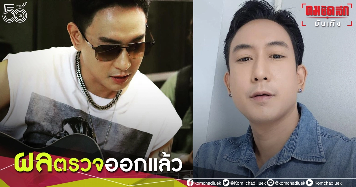 "แพท พาวเวอร์แพท" เผยผลตรวจโควิด พร้อมขอบคุณทุกความห่วงใย "แพท พาวเวอร์แพท" เผยผลตรวจโควิด พร้อมขอบคุณทุกความห่วงใย