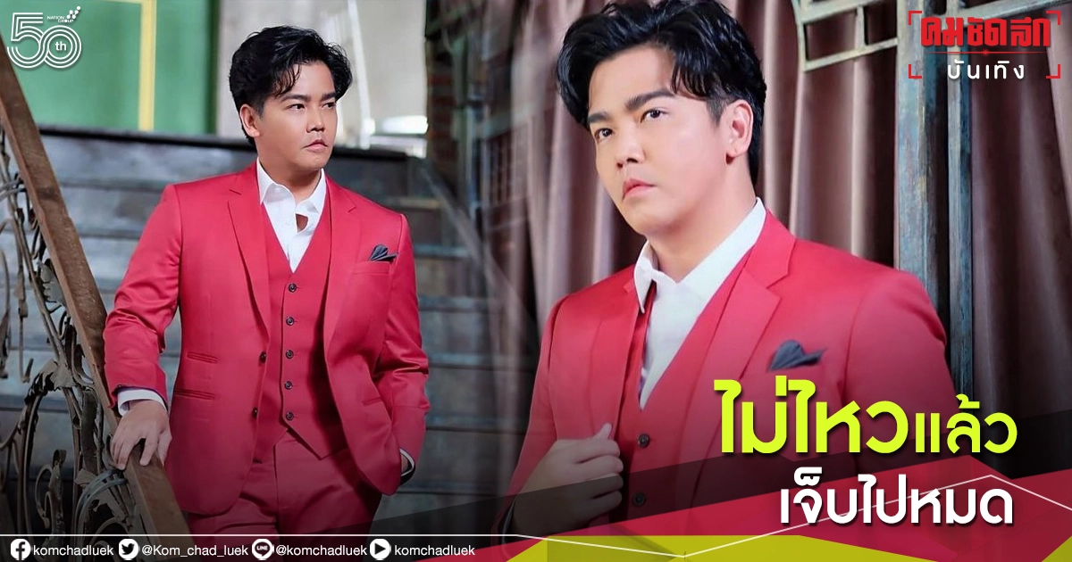  "พีเค" สุดทนสว็อปจมูก 11 รอบ ลั่นไม่ไหวแล้วเจ็บไปหมด 