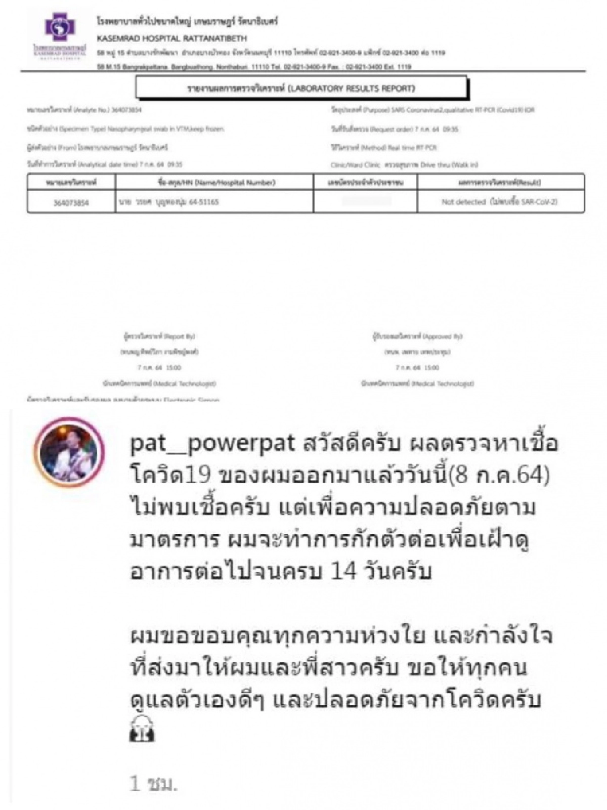 "แพท พาวเวอร์แพท" เผยผลตรวจโควิด พร้อมขอบคุณทุกความห่วงใย 