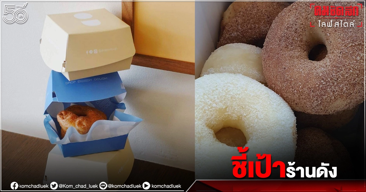 ชี้เป้า "โดนัทโฮมเมด" เติมหวาน ช่วง "work from home "