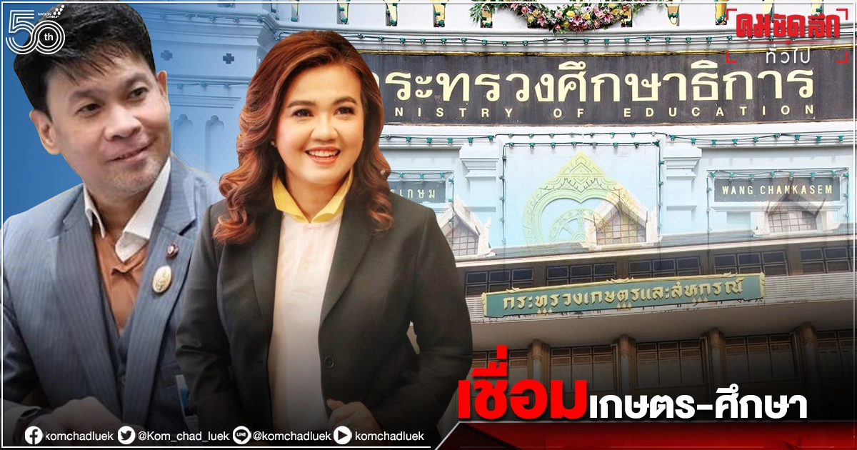 "เสี่ยจ้อน"ตั้ง2ประธาน เชื่อม "เกษตร-ศึกษา" พัฒนาเกษตรกรรมยั่งยืนในเมือง "เสี่ยจ้อน"ตั้ง2ประธาน เชื่อม "เกษตร-ศึกษา" พัฒนาเกษตรกรรมยั่งยืนในเมือง