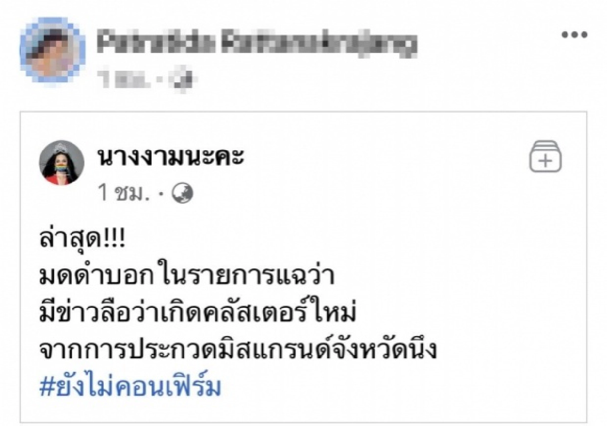 "นางงามเวทีดัง"รับติดโควิด สู่คลัสเตอร์ขาอ่อน โยง"ณวัฒน์"