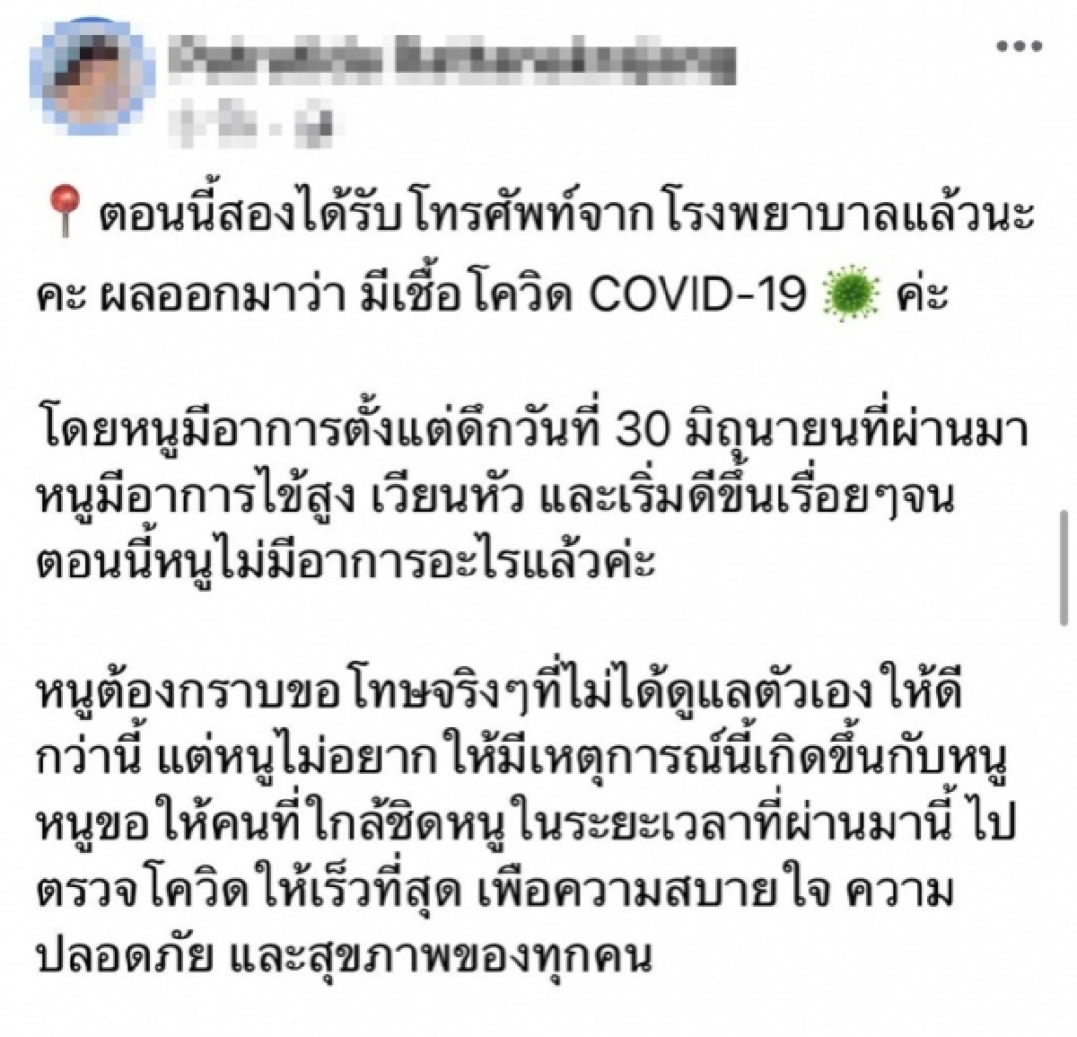 "นางงามเวทีดัง"รับติดโควิด สู่คลัสเตอร์ขาอ่อน โยง"ณวัฒน์"