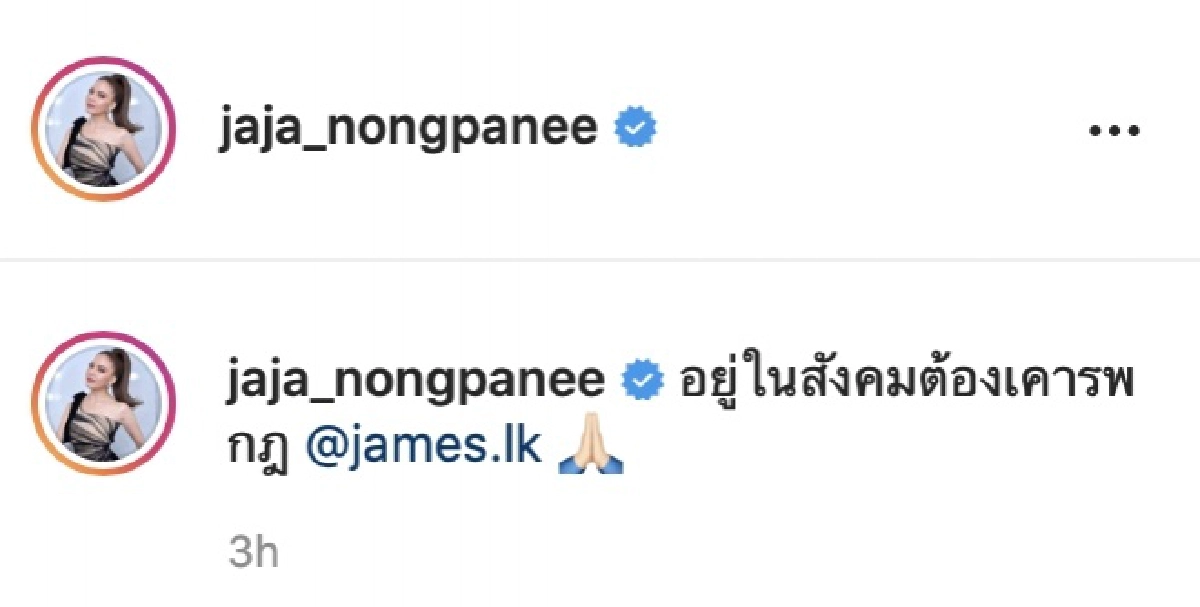 "จ๊ะ นงผณี"จับมือ"ทนายเจมส์"เข้าโรงพัก อะยังไง