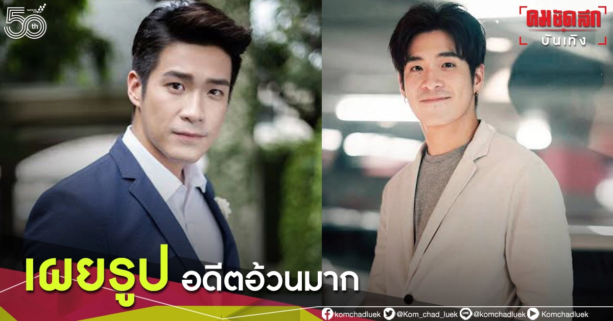 "อาเล็ก ธีรเดช" อาสาคลายเครียดให้ทุกคน โพสต์รูปแกงตัวเองสมัยตุ้ยนุ้ย "อาเล็ก ธีรเดช" อาสาคลายเครียดให้ทุกคน โพสต์รูปแกงตัวเองสมัยตุ้ยนุ้ย