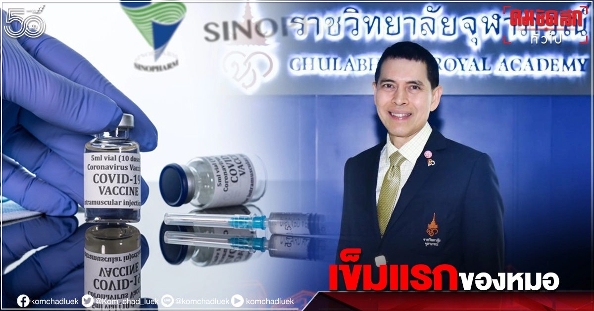 "หมอนิธิ" เชิญแพทย์ยังไม่เคยรับวัคซีน  ลงทะเบียนฉีด "ซิโนฟาร์ม" ฟรี