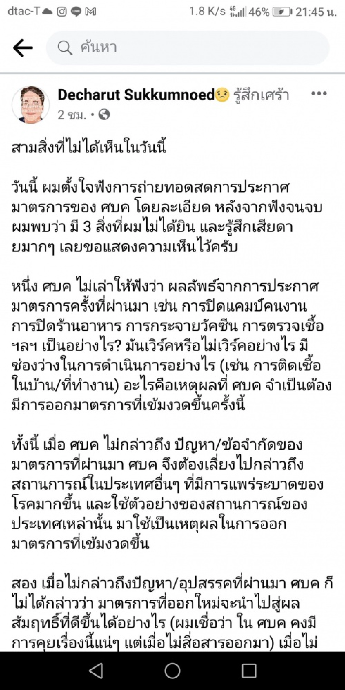 "ล็อคดาวน์" ศบค.ไปต่อยังไง มาตรการส่วนใหญ่ยังเหมือนเดิม