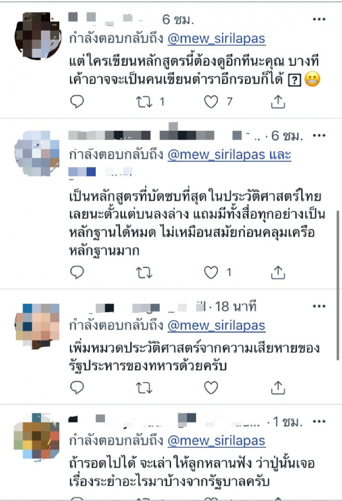 ฟาดรัฐบาลไม่ยั้ง "หมิว สิริลภัส" เสนอเปลี่ยนวิชาประวัติศาสตร์ ให้เด็กเรียนเรื่องนี้แทน